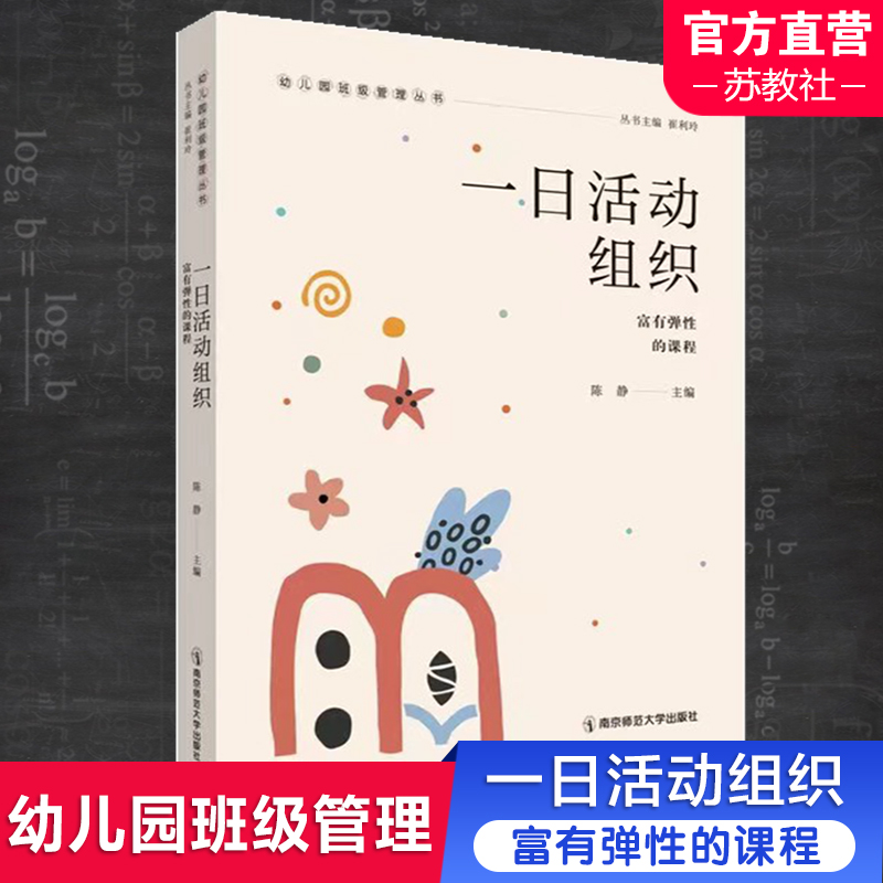 幼儿园班级管理丛书六本装 [正版]幼儿园班级管理丛书一日活动组织/支持有意义的学习/环境创设与利用/游戏活动指导/家园合高清大图
