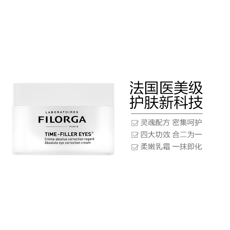 [法国超人气眼霜]FILORGA 菲洛嘉 逆时光 紧致眼霜 15ml/盒 紧致修护