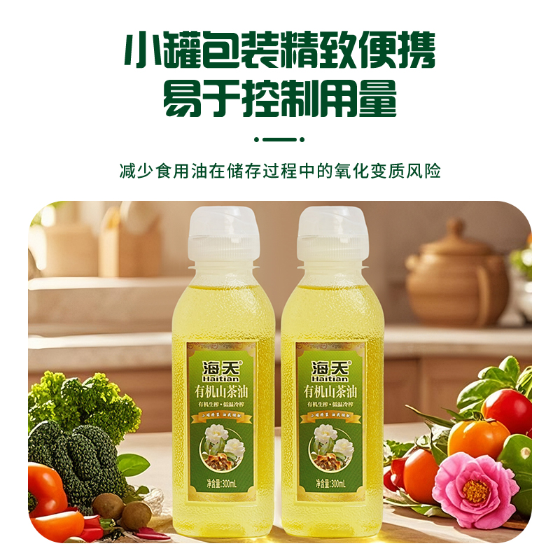 海天食用油 有机山茶油 300ml 尖叫瓶高清大图