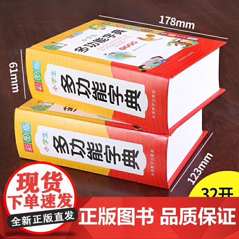 2024新版中小学生专用全多功能字典近义和反义词成语词语词典大全工具书造句笔顺英语字典现代汉语新华字典版人教大字本高清大图
