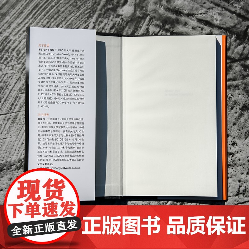 电影书写 罗贝尔▪布列松 著 文化高清大图