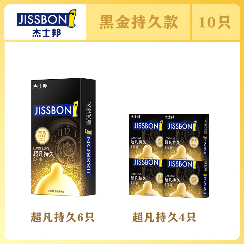 杰士邦超薄避孕套超凡持久超薄男用含苯佐卡因安全套黄金持久升级款原装进口 成人计生用品 超凡持久10只