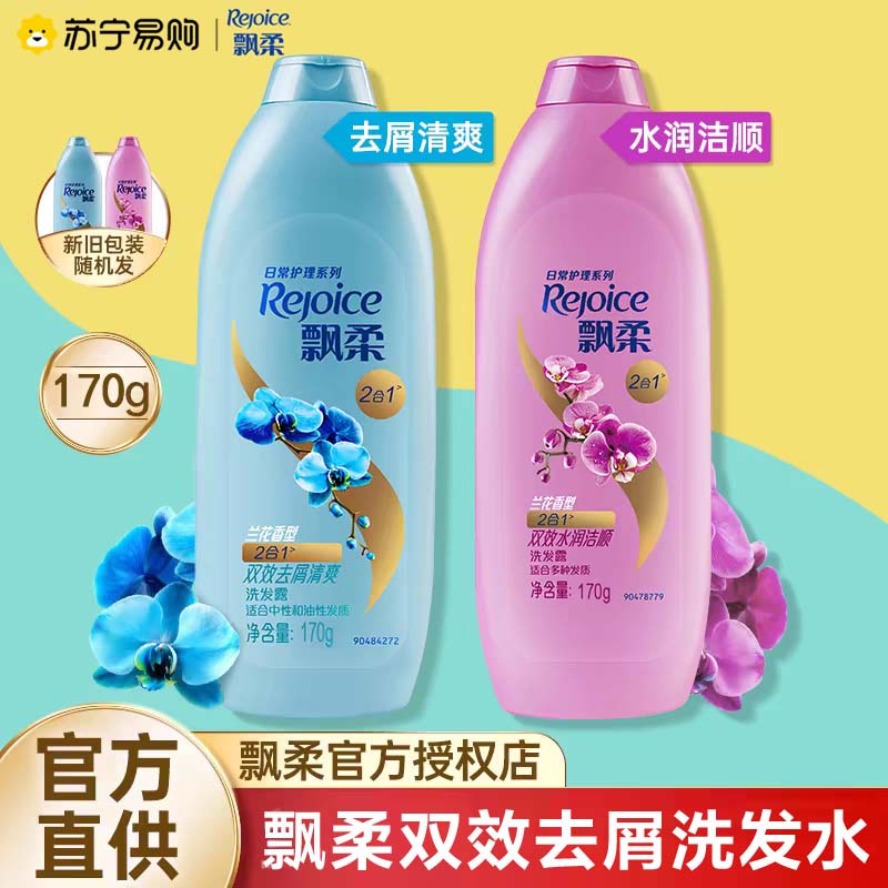 飘柔洗发露双效去屑清爽控油洁净柔顺男女通用170g洗头膏洗发水
