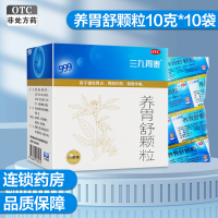 [禁售]免运费]三九胃泰 养胃舒颗粒10克*10袋 滋阴养胃 用于慢性胃炎 胃脘灼热 隐隐作痛