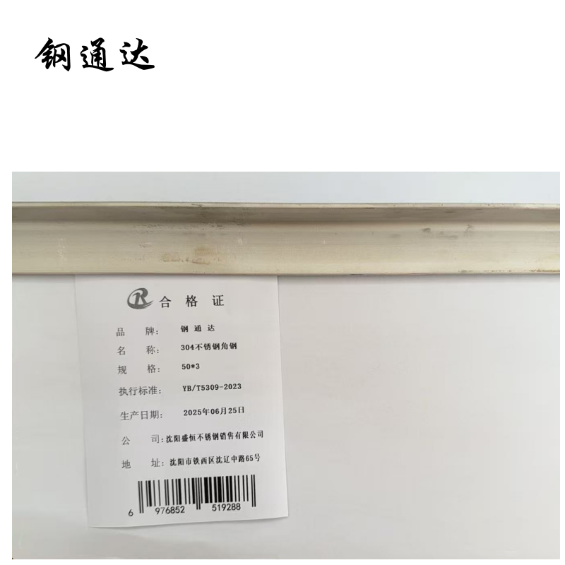 钢通达 304不锈钢角钢 50*3 千克高清大图