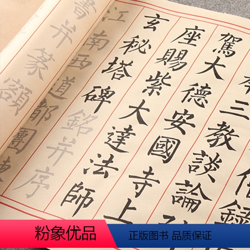 【正版】柳公权玄秘塔碑字贴柳体楷书中楷毛笔字帖书法入门成人初学者软笔练字纸描红临摹本宣纸长卷