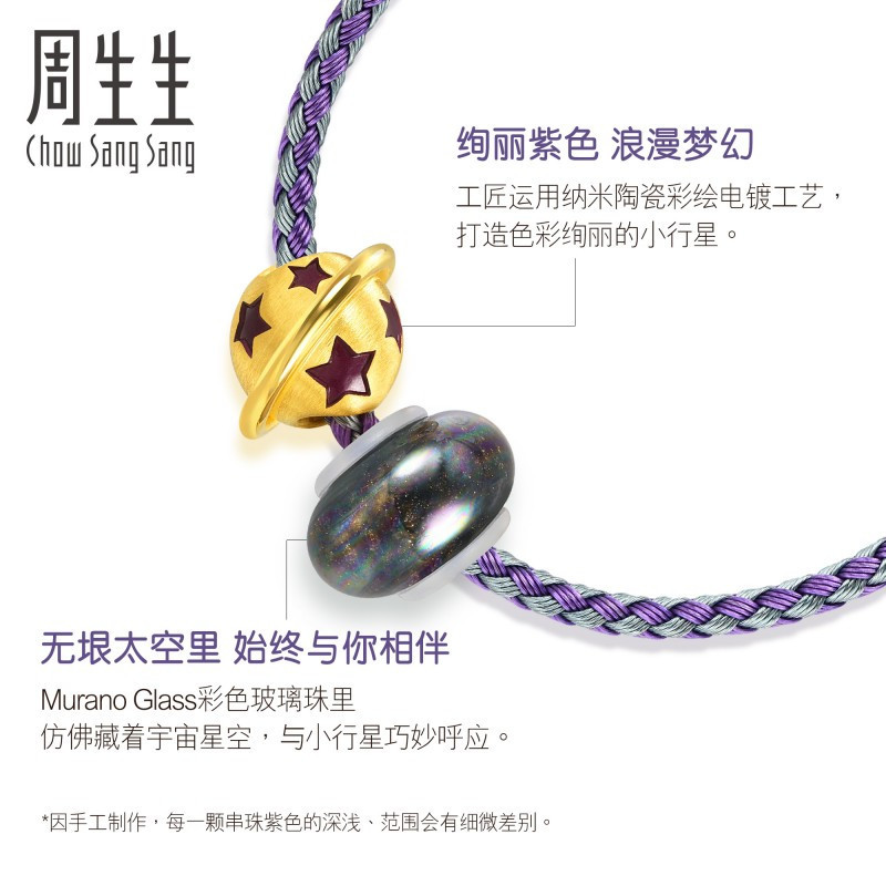 周生生(CHOW SANG SANG)黄金(足金)Charme串珠系列Murano Glass星球手链91509B定价