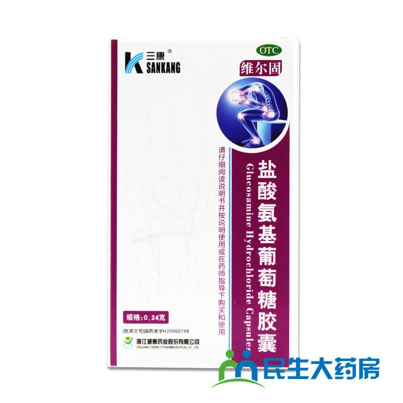 2盒装】三康 维尔固盐酸氨基葡萄糖胶囊0.24g*90/粒盒缓解骨关节炎消肿止痛药膝关节髋关节踝关节痛图片