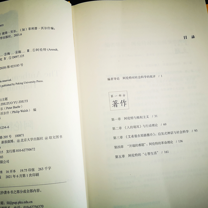 醉染图书阿伦特指南 著作与主题9787301314高清大图
