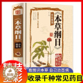 【醉染正版】精装全解本草纲目李时珍正版原著全套正版金匮要略彩图版白话文养生书籍中医正版中草药彩图大全书黄帝内经中医书籍全