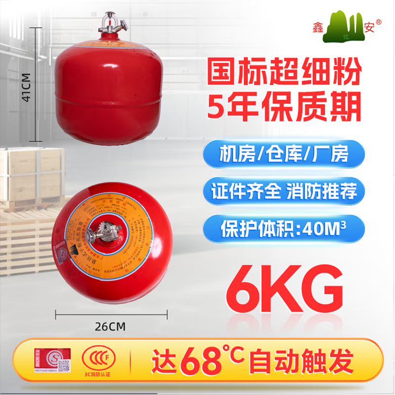 鑫亿安25年新国标FZX-ACT6/1.2-C 悬挂式超细干粉灭火器 6公斤 单位:个高清大图