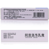 福元]阿昔洛韦乳膏10g:0.3g/盒 用于单纯疱疹或带疱疹感染