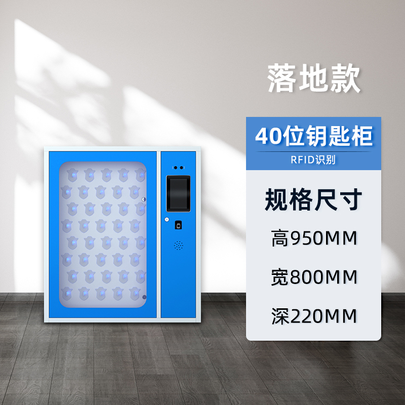 铭威盾智能钥匙柜指纹刷卡密码锁钥匙收纳箱定制壁挂落地管理钥匙柜40位