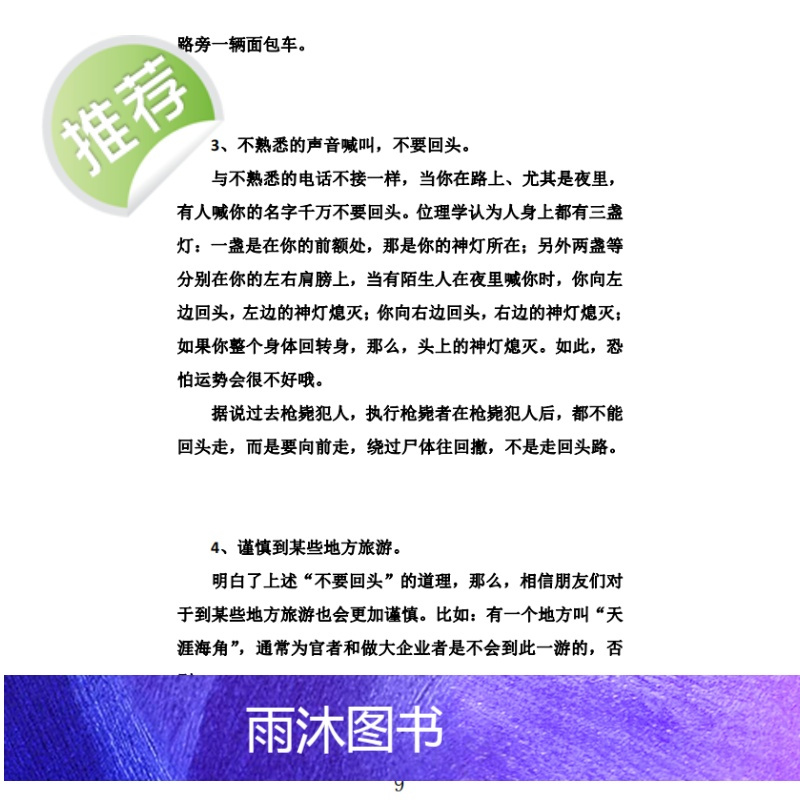 中国传统文化 珍藏版 老师傅不传之秘 大师使用绝招 1050页资料店
