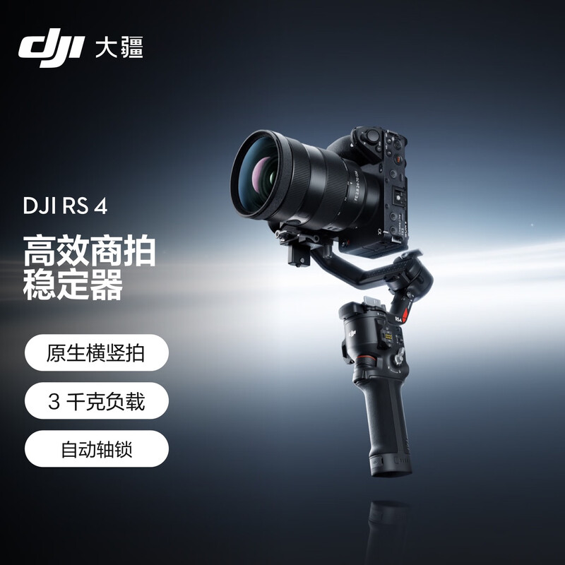 大疆单反稳定器云台计划(DJI)RS4 标准版高清大图