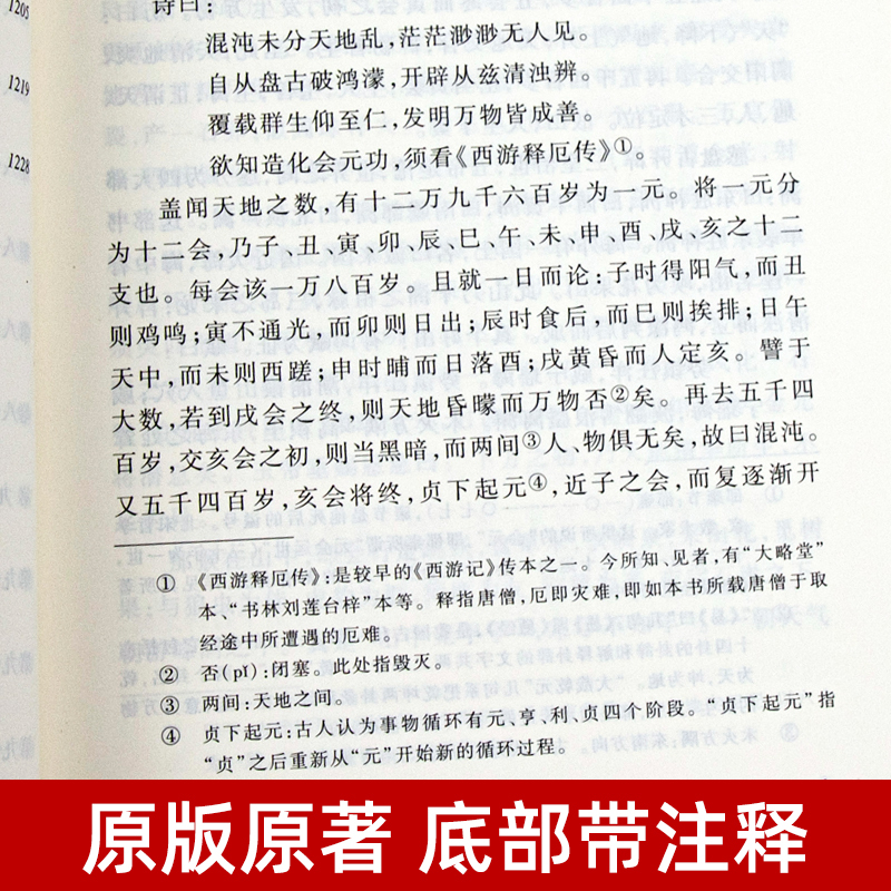 西游记(上下两册) [正版]西游记原著 上下全2册 人民文学出版社 完整版无删减版带注释 初中生高中生小学生版青少年版