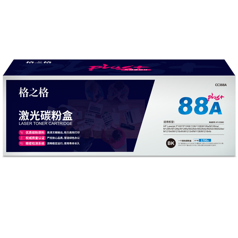 格之格88A硒鼓NT-C0388Cplus+适用惠普1007/1008/1106/1108/1213/1136SZ
