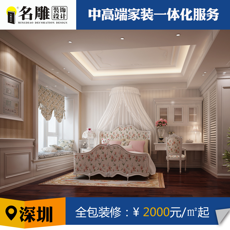名雕装饰 全包室内装修设计美式风格效果图深圳装修公司家装设计装修施工免费上门量房
