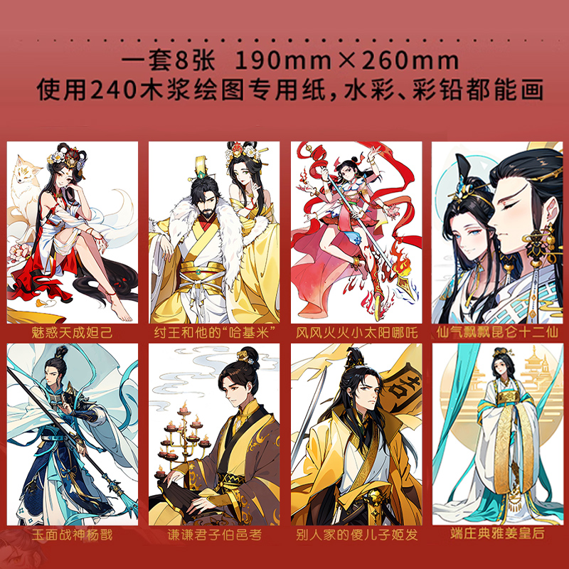 封神 涂色线稿集+36色彩铅 [正版]封神 水彩线稿集 朝歌风云 8张填色线稿 封神榜文创人物线稿图 纣王妲己杨戬哪吒伯高清大图