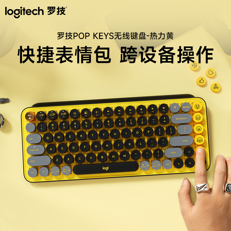 罗技(Logitech)pop keys搭载可自定义表情按键罗技键盘 无线蓝牙 机械键盘-热力黄