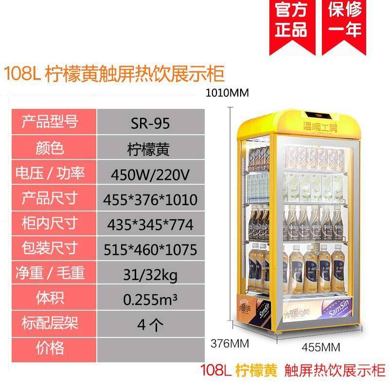 lecon/乐创 饮料加热柜 保温柜展示柜 超市热饮柜 商用便利店陈列柜 牛奶咖啡奶茶 108L柠檬黄触屏款