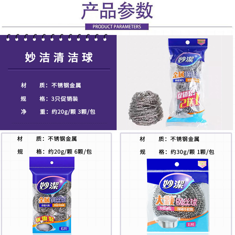 妙洁钢丝球不锈钢家用清洁球厨房刷锅网不丝铁丝球钢丝球高清大图