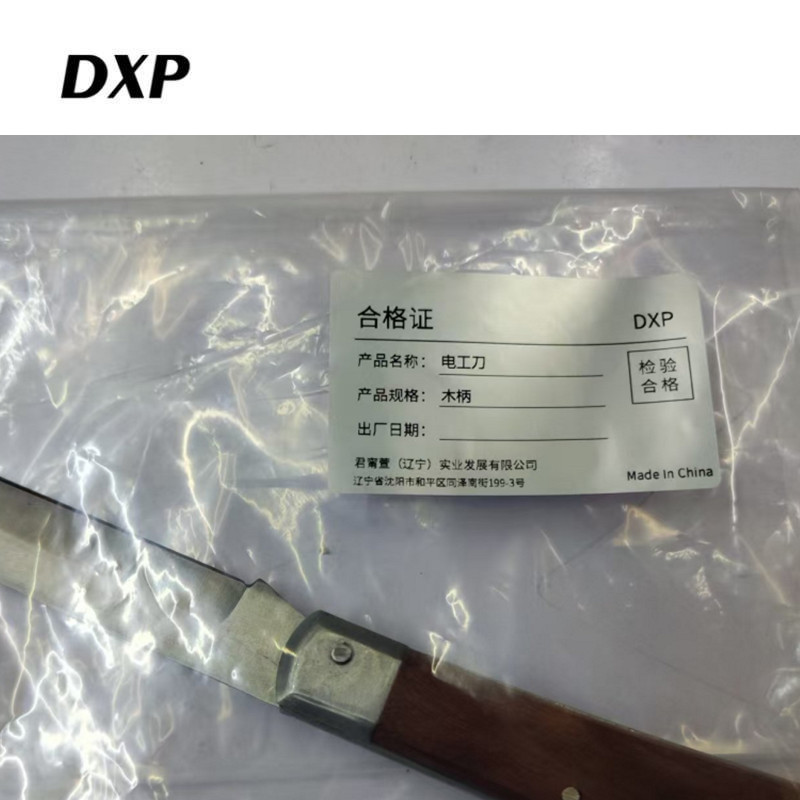 DXP 电工刀 木柄 把高清大图