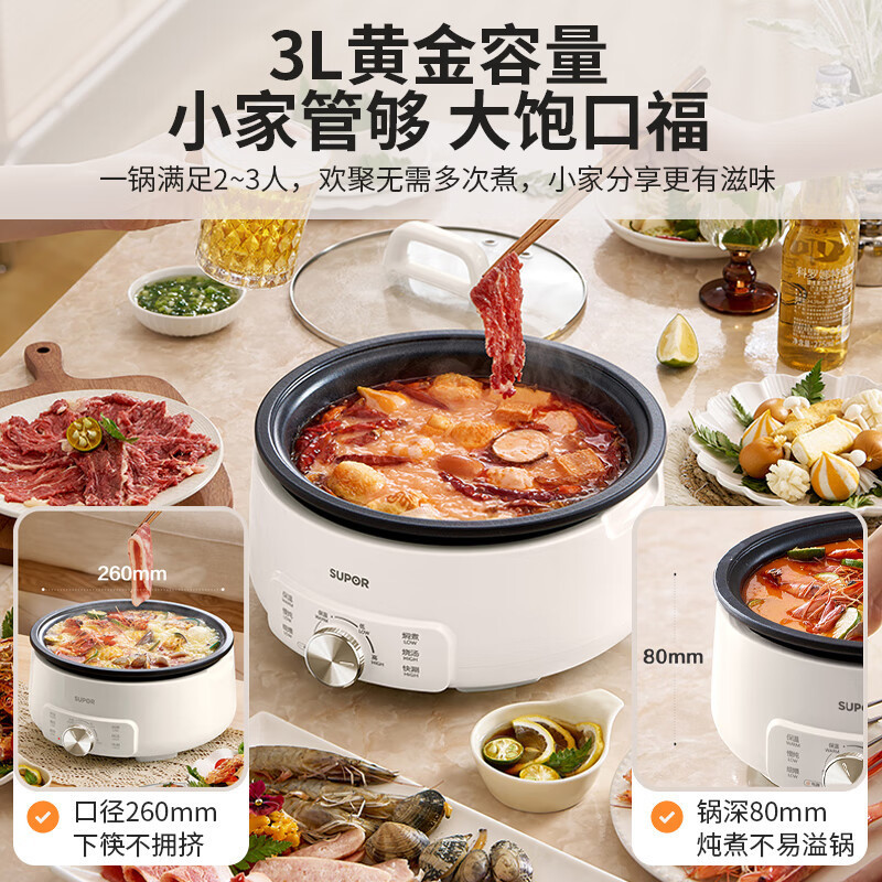 苏泊尔(SUPOR)分体式电火锅大容量3L多功能家用电煮锅煎炒蒸炖不粘锅网红料理锅H30YK706 白色