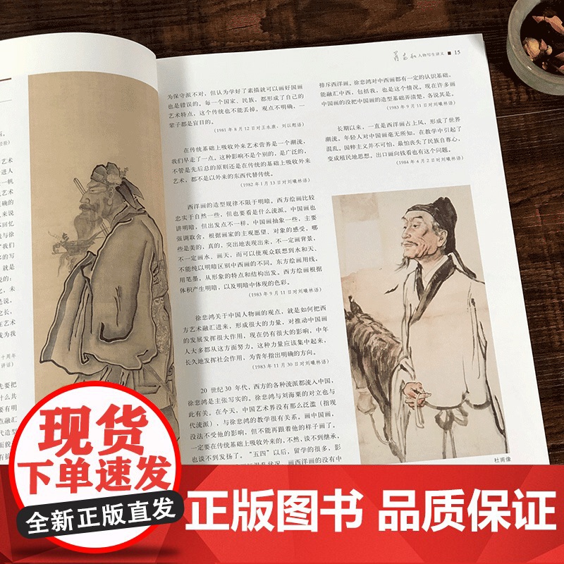 蒋兆和人物写生讲义 蒋兆和 著 蒋代平 编 中国画绘画技法理论 国画绘画教程 学习绘画 绘画作品欣赏临摹书籍 上海人民美高清大图