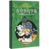 古登堡的学徒 (法)索菲·于曼 著;邹沁 译 著作 少儿 文轩网