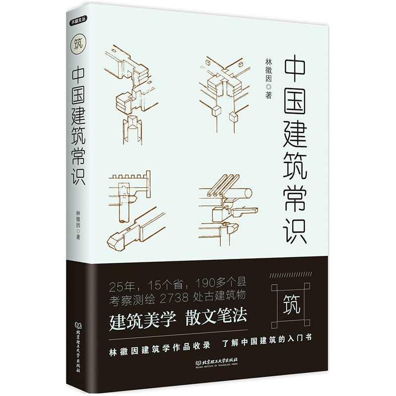 [正版] 全4册 中国哲学常识/中国文物常识/中国建筑常识/中国文学常识 中国历史文化生活常识书系 文物研究鉴赏收藏考高清大图