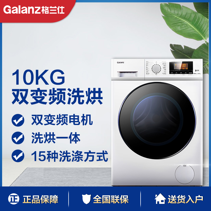 格兰仕(Galanz)GDW100DT6V 10公斤全自动滚筒 洗干一体机洗衣机 变频家用 白色