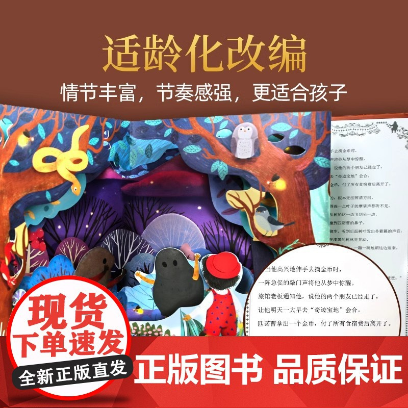 木偶奇遇记打动孩子心灵的世界经典童话纸雕立体书3D珍藏纪念版精装儿童节生日礼物绘本送礼女孩公主6-12岁二三四年级小学生
