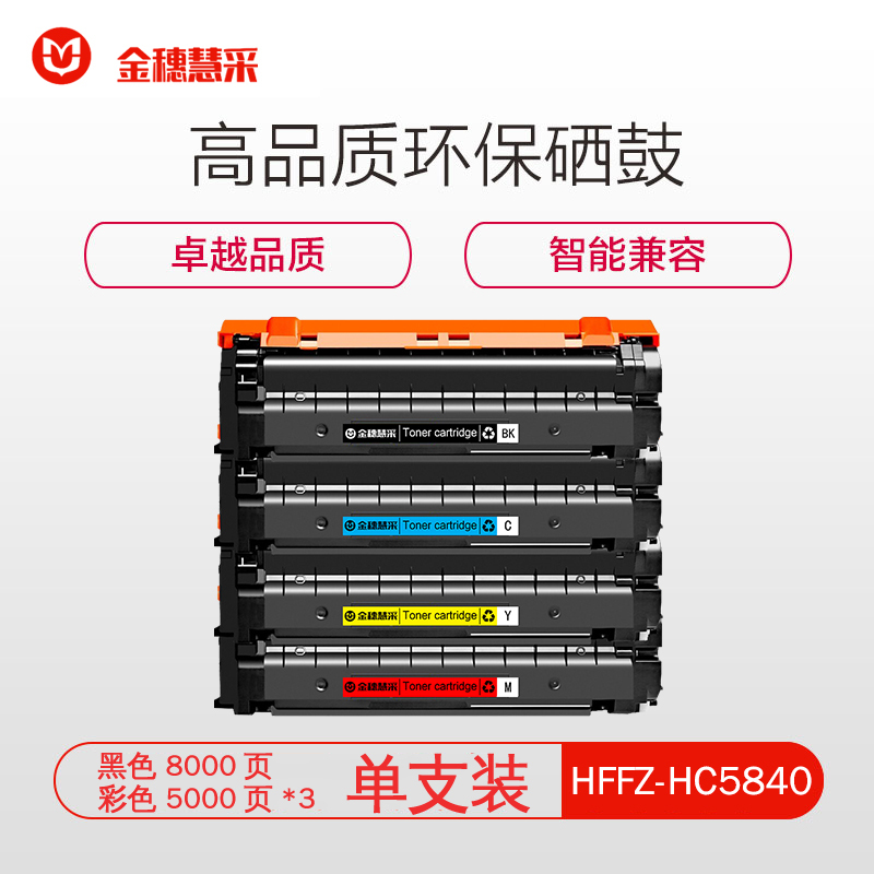金穗慧采 HFFZ-HC5842 黄色硒鼓 适用于华讯方舟 HS1680 硒鼓/粉盒