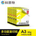 科思特 A3纸 多功能复印纸 双面打印纸 办公家用 加厚 木浆 白纸 80g 2500张/5包/整箱 匠心