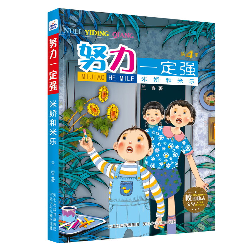 [正版]努力一定强4(第四季全5册)高清大图