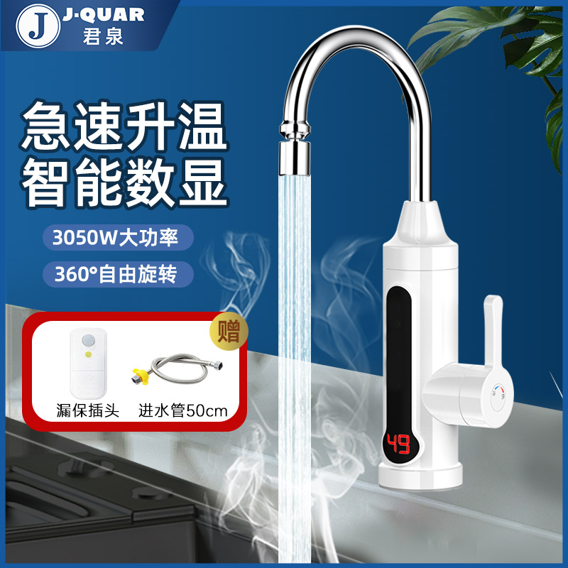 君泉,JunQuan即热式电热水龙头速热即热式加热厨宝自来水过水热家用冷热两用洗碗洗菜厨房龙头[漏保套餐]