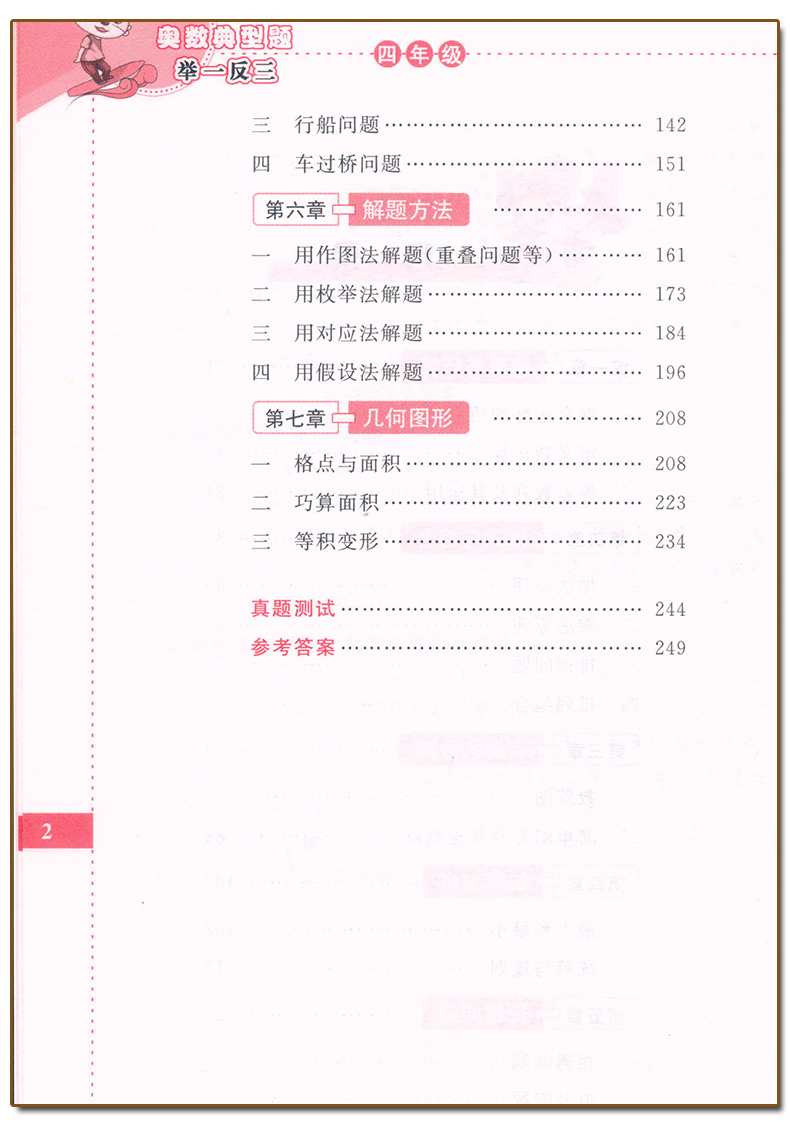 奥数典型题举一反三 小学四年级 [正版]全新升级修订 奥数典型题举一反三 4年级上下册全国通用单墫主编 小学生四年级奥数高清大图