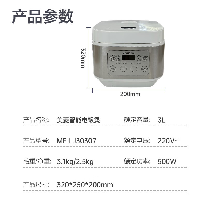 美菱家用聚餐大容量3L电饭不粘内胆不糊底 MF-LJ30307高清大图