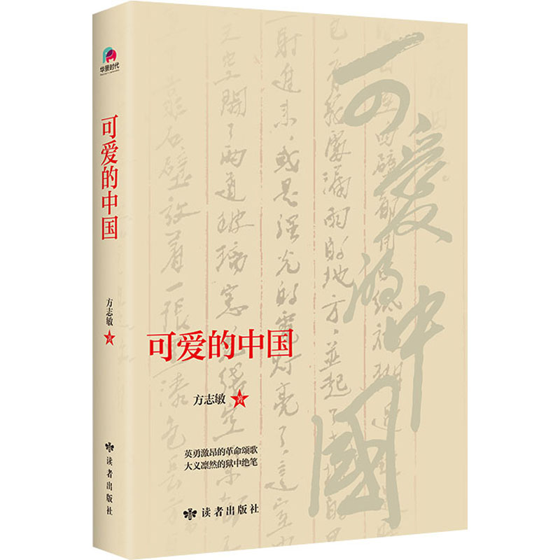 【M】可爱的中国-9787552706338