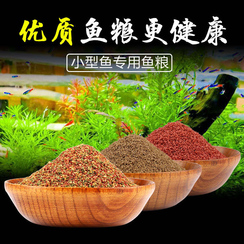 孔雀鱼饲料鱼食小颗粒红绿灯缓沉观赏小型鱼饲料观赏热带鱼鱼粮高清大图