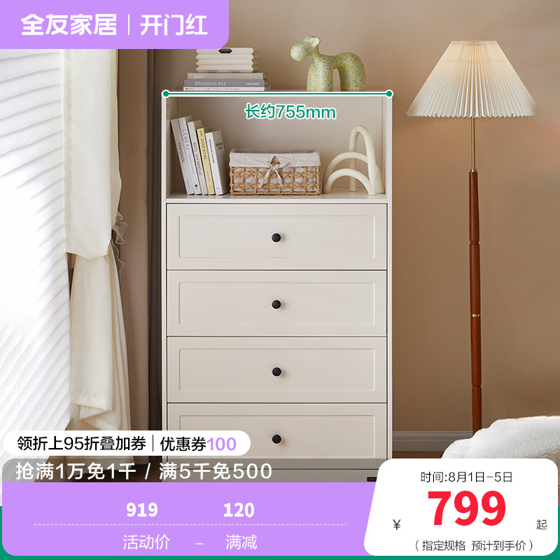 全友家居斗柜129588 【慕斯白】四斗带空格柜 详询客服