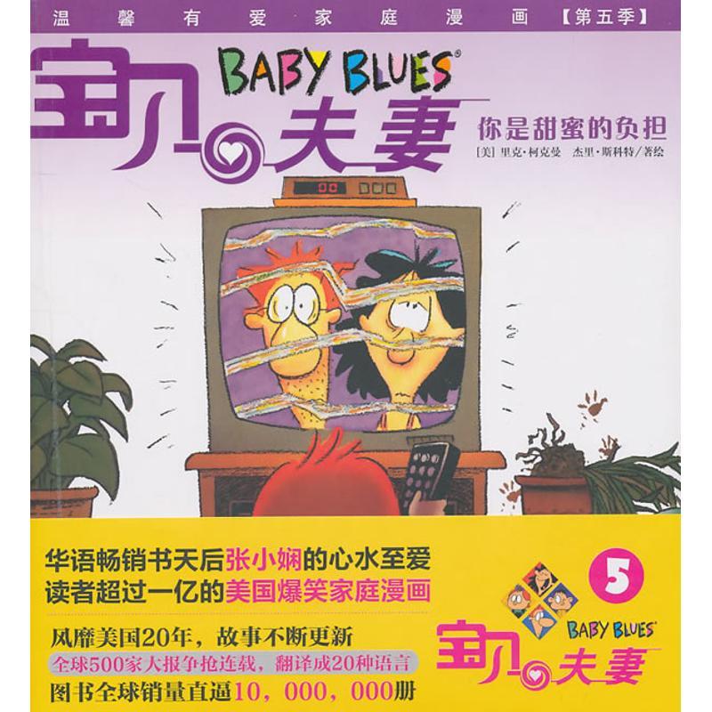 正版新书】宝贝夫妻5杰里?斯科特(JerryScott)9787508623832