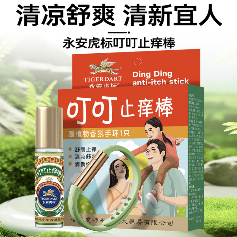永安虎标止痒棒10ml+植物香氛手环薄荷萃取、清凉劲爽、温和配方、避蚊驱虫、香气怡人高清大图