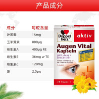 [效期至25年10月 外盒轻微瑕疵]德国原装双心(Doppelherz)多维叶黄素护成人眼胶囊30粒/盒 补充维A 护眼