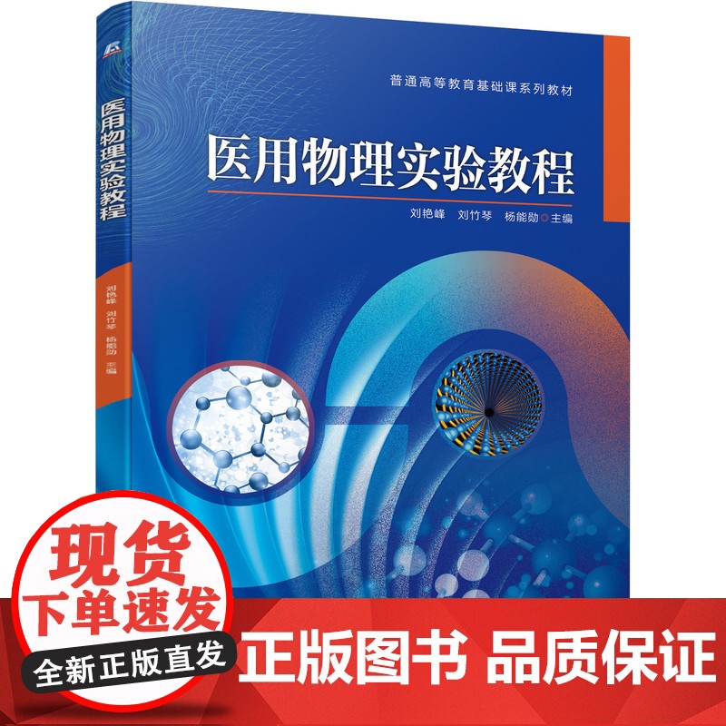 医用物理实验教程高清大图
