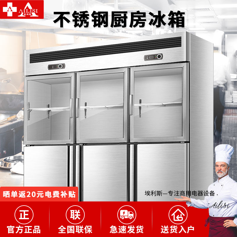埃利斯(AILISI)BC-1388FBT六门上玻璃门冷藏不锈钢厨房冰箱 商用冷柜 大容量冰柜 全铜管立式展示柜