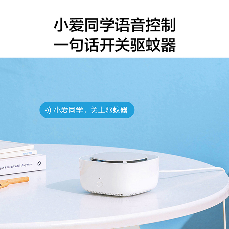 小米米家智能驱蚊器2 便携无烟灭蚊器电蚊香长效驱蚊室内家用商用婴儿蚊香杀虫器智能驱蚊器2