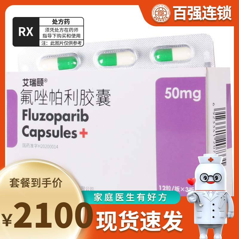 艾瑞颐氟唑帕利胶囊50mg36粒盒视频