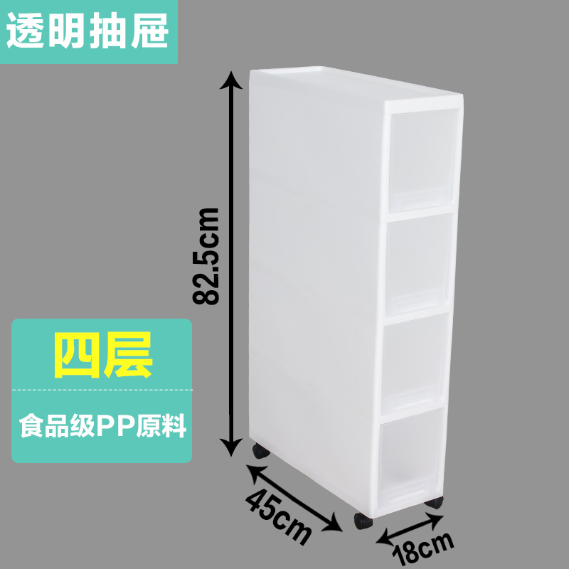 超窄夹缝置物架厨房冰箱18cm缝隙浴室窄柜卫生间抽屉式夹缝收纳柜三维工匠 四层透明抽屉夹缝柜1个